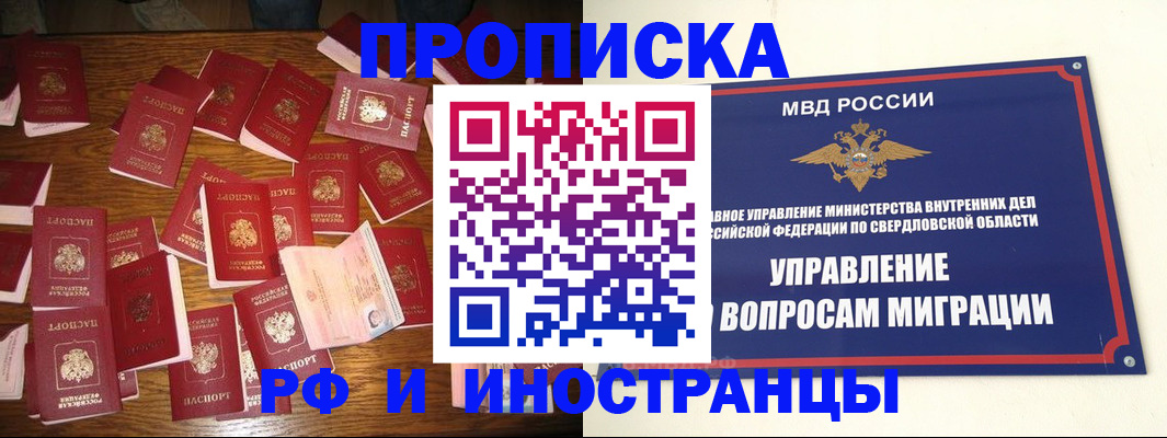 временная регистрация собственник в Ишимбае
